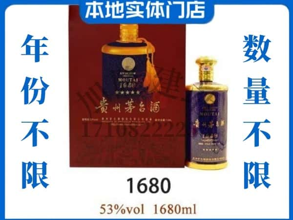 ​郴州安仁县回收1680茅台酒空瓶子