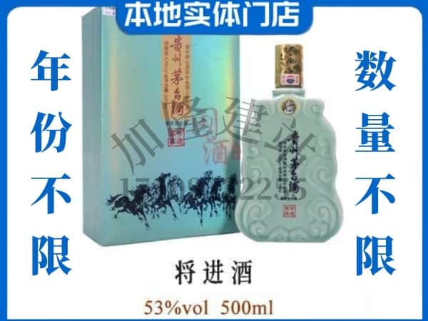 ​郴州安仁县回收将进酒茅台酒空瓶子